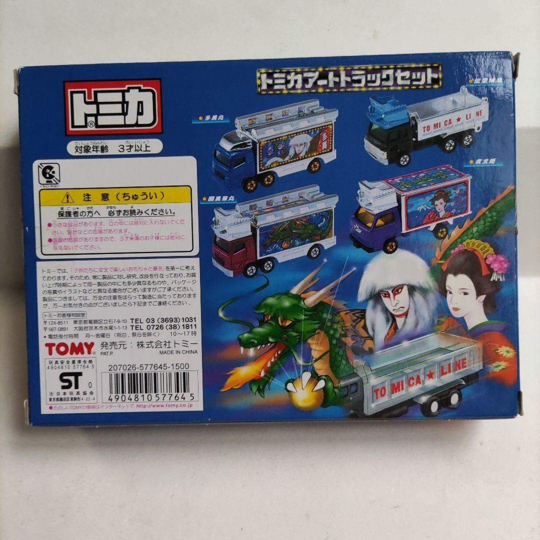 トミカ アートトラックセット 4台