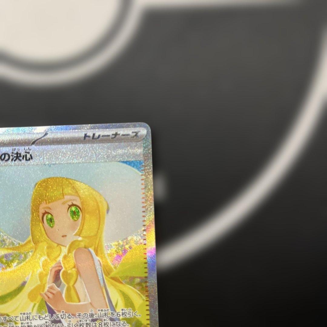 リーリエの決心SAR M1L メガブレイブ 091/063