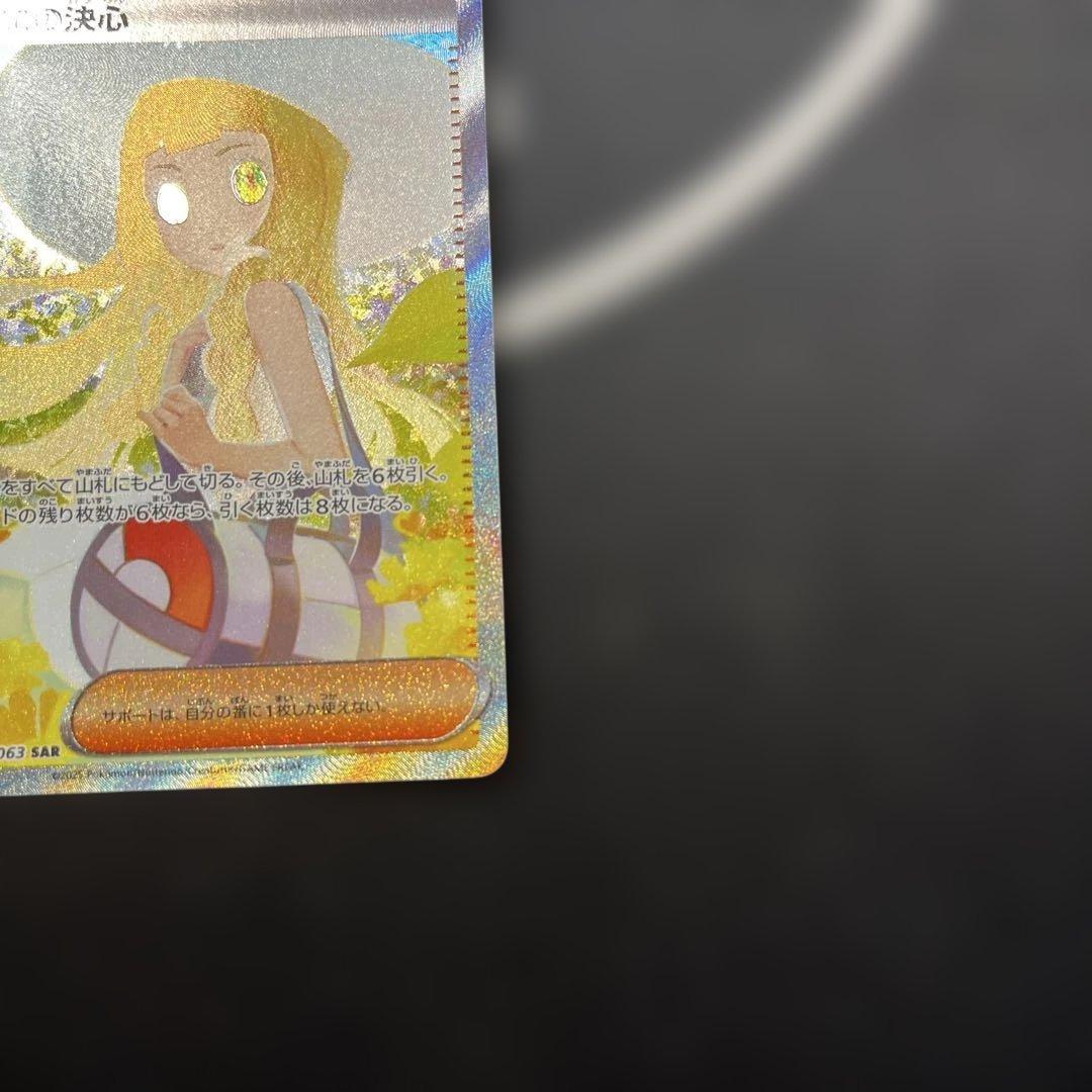 リーリエの決心SAR M1L メガブレイブ 091/063