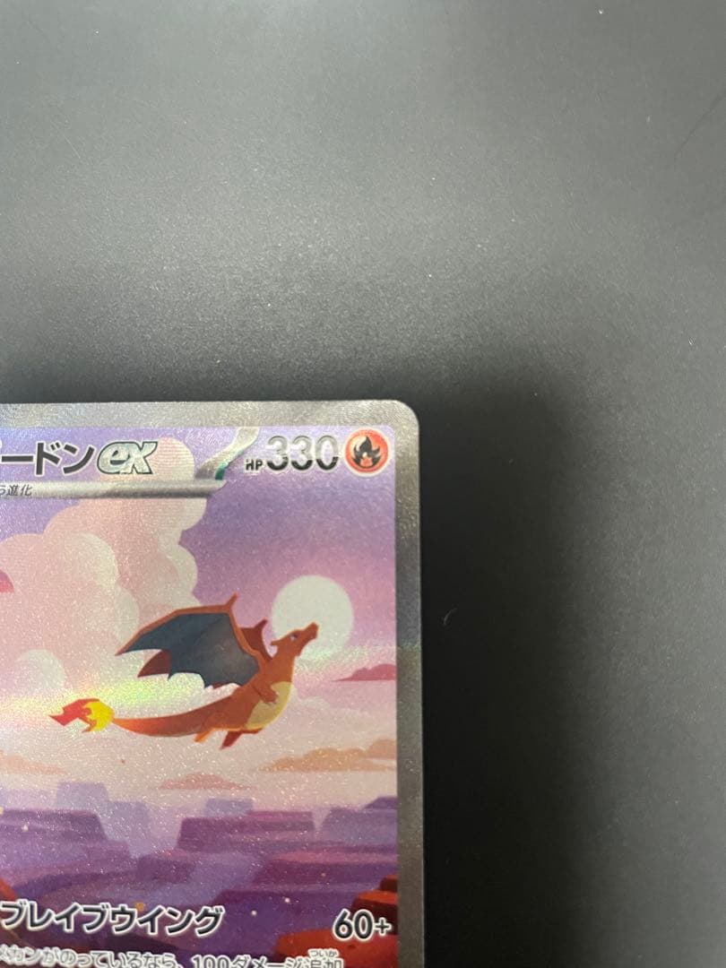 リザードン ex sar 201/165