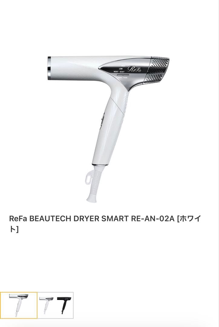 Refa ビューテック ドライヤー スマート　ホワイト　リファ