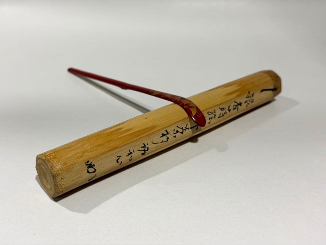 表千家堀内宗完(兼中斎） 竹茶杓　銀杏蒔絵銘(和心)