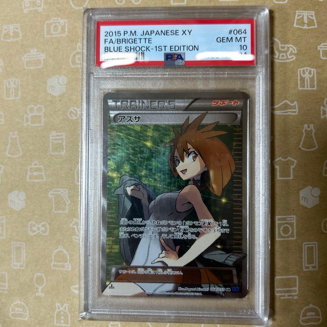アズサ SR PSA10 青の衝撃