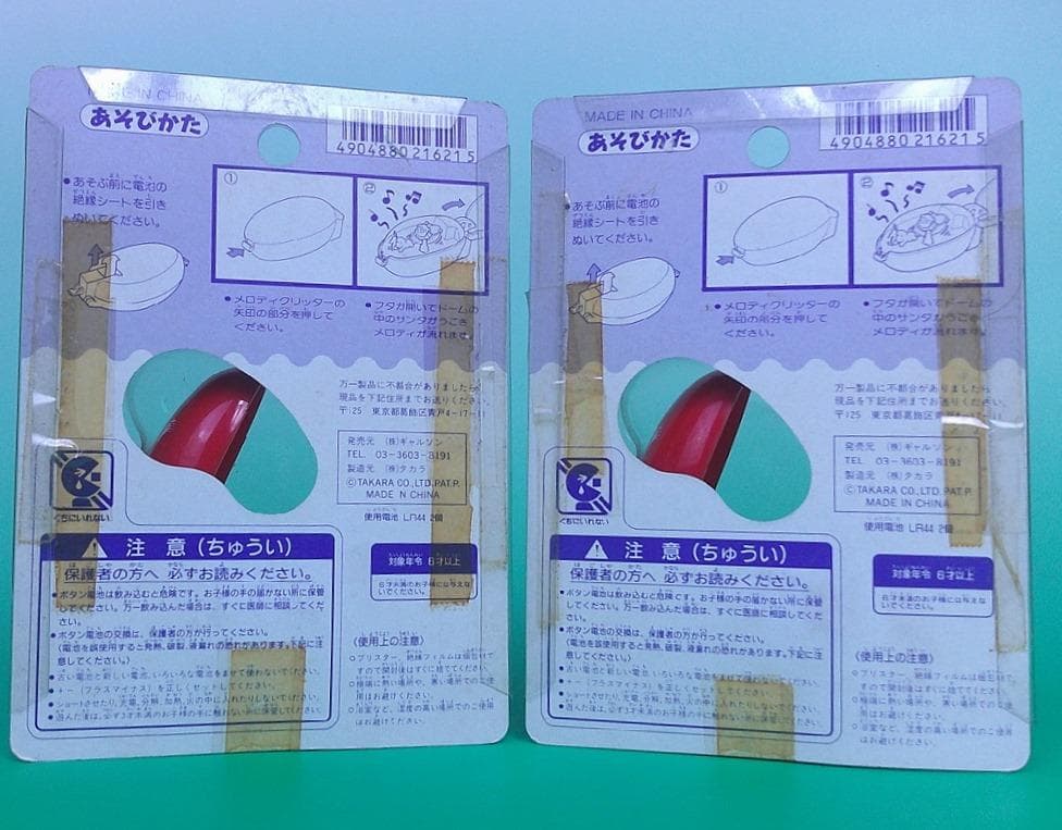 タカラ　メロディークリッター　サンタクロース 2個セット