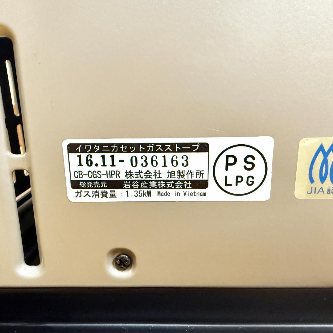 ふさん専用　イワタニ カセットガスストーブ デカ暖 CB-CGS-HPR