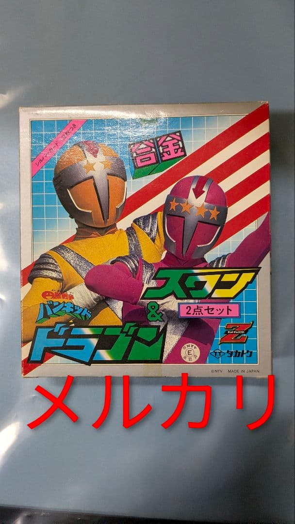 円盤戦争 バンキッド ドラゴン&スワン タカトク 合金