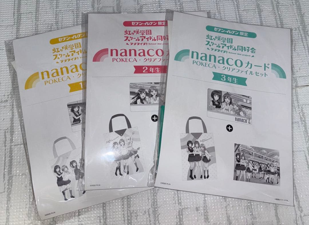 虹ヶ咲　nanacoカード　3セット
