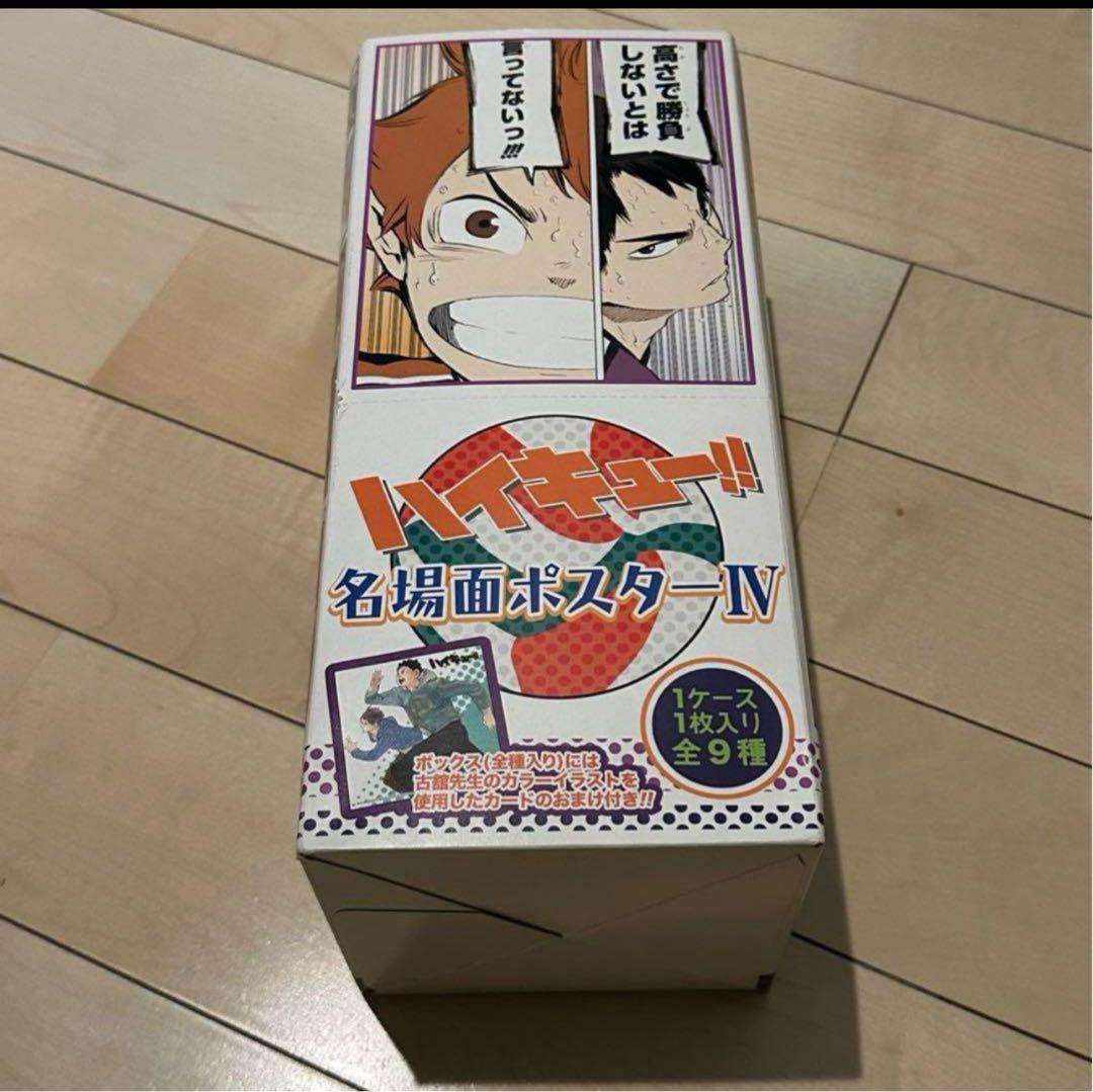ハイキュー!! 名場面ポスターIV ボックス　 1ケース9枚入り