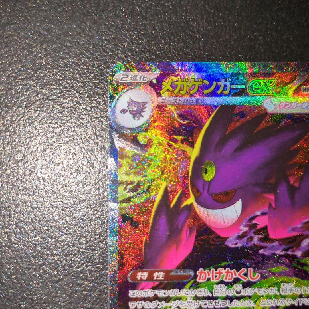 メガゲンガーex SARポケモンカード MEGAドリームex