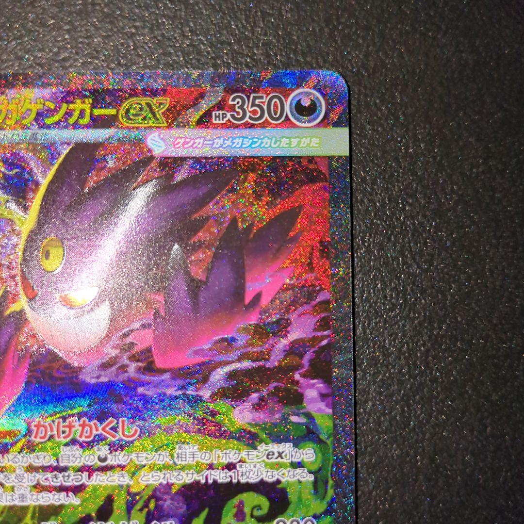 メガゲンガーex SARポケモンカード MEGAドリームex