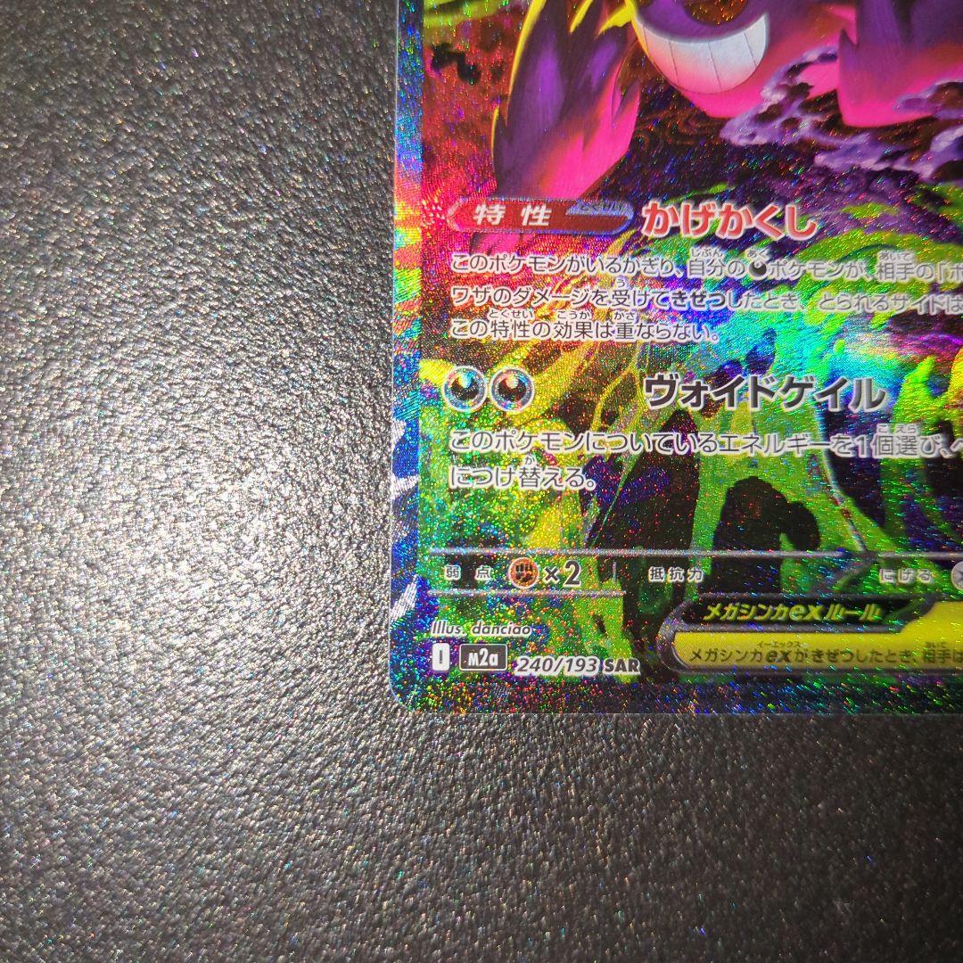 メガゲンガーex SARポケモンカード MEGAドリームex