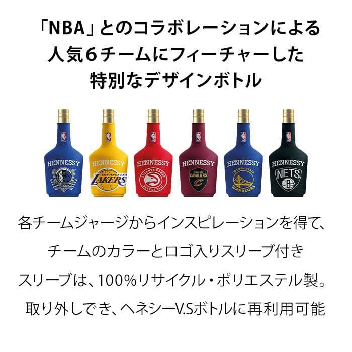 【限定】ヘネシー V.S×NBA チームスリーブ限定ボトル｜6本セット