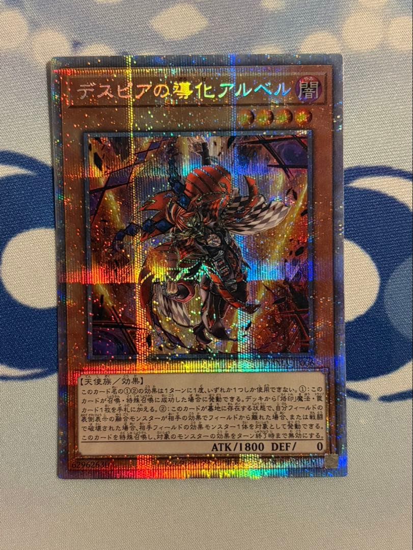 遊戯王 デスピアの導化アルベル 烙印融合 セット プリズマ 25th