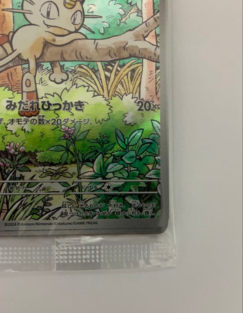 ニャース プロモカード 192/SV-P ポケモンカード 未開封品