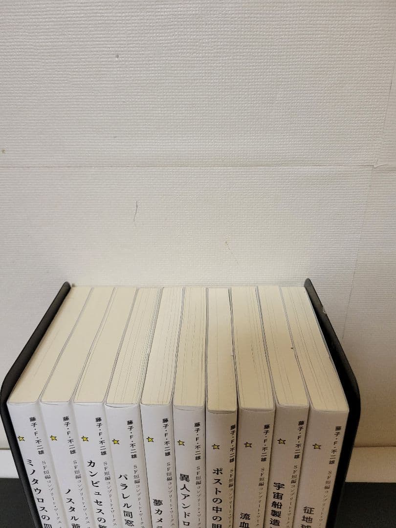 藤子・F・不二雄SF短編コンプリート・ワークス　全巻セット