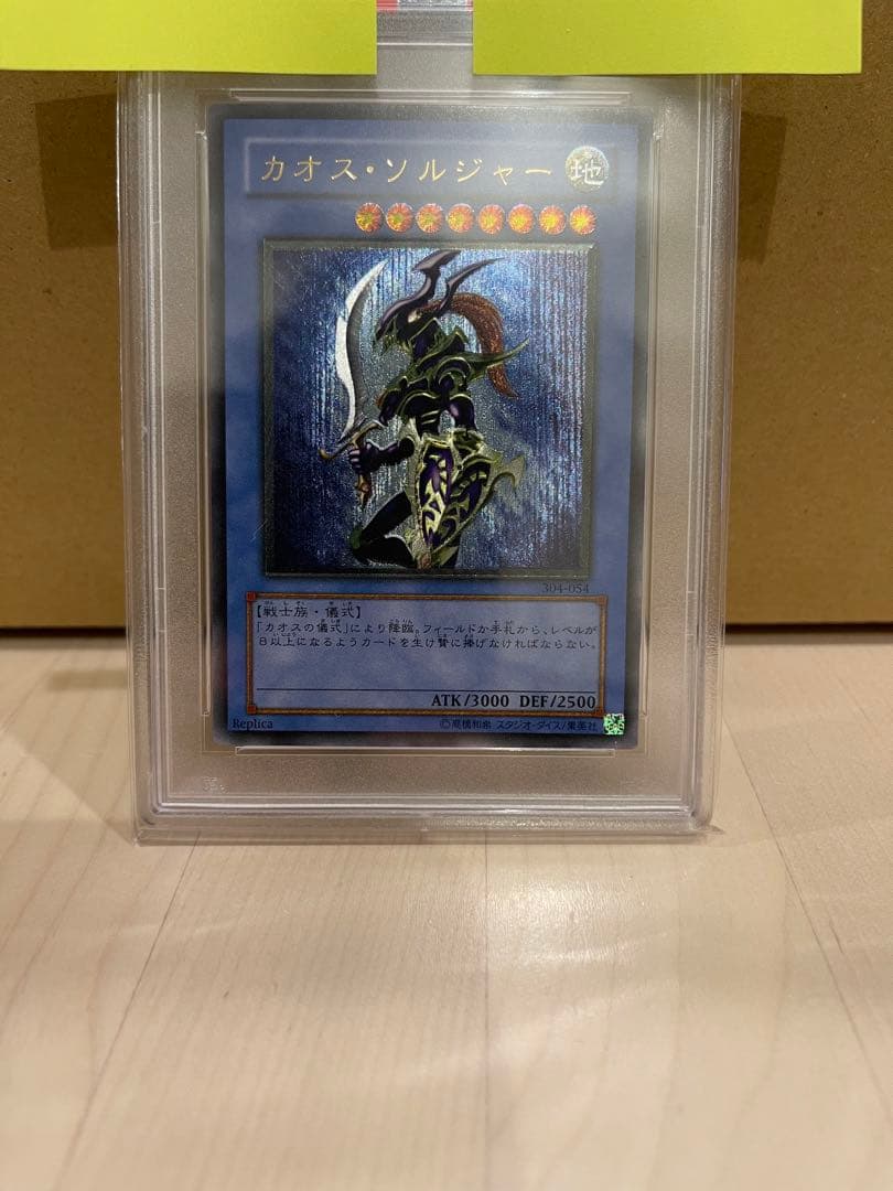 @*様 遊戯王OCG カオスソルジャー　レリーフ　psa10