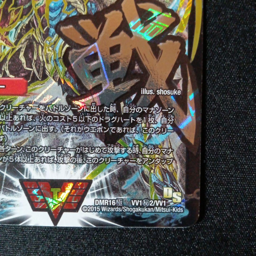 超戦龍覇　モルトNEXT　初期　文字シク