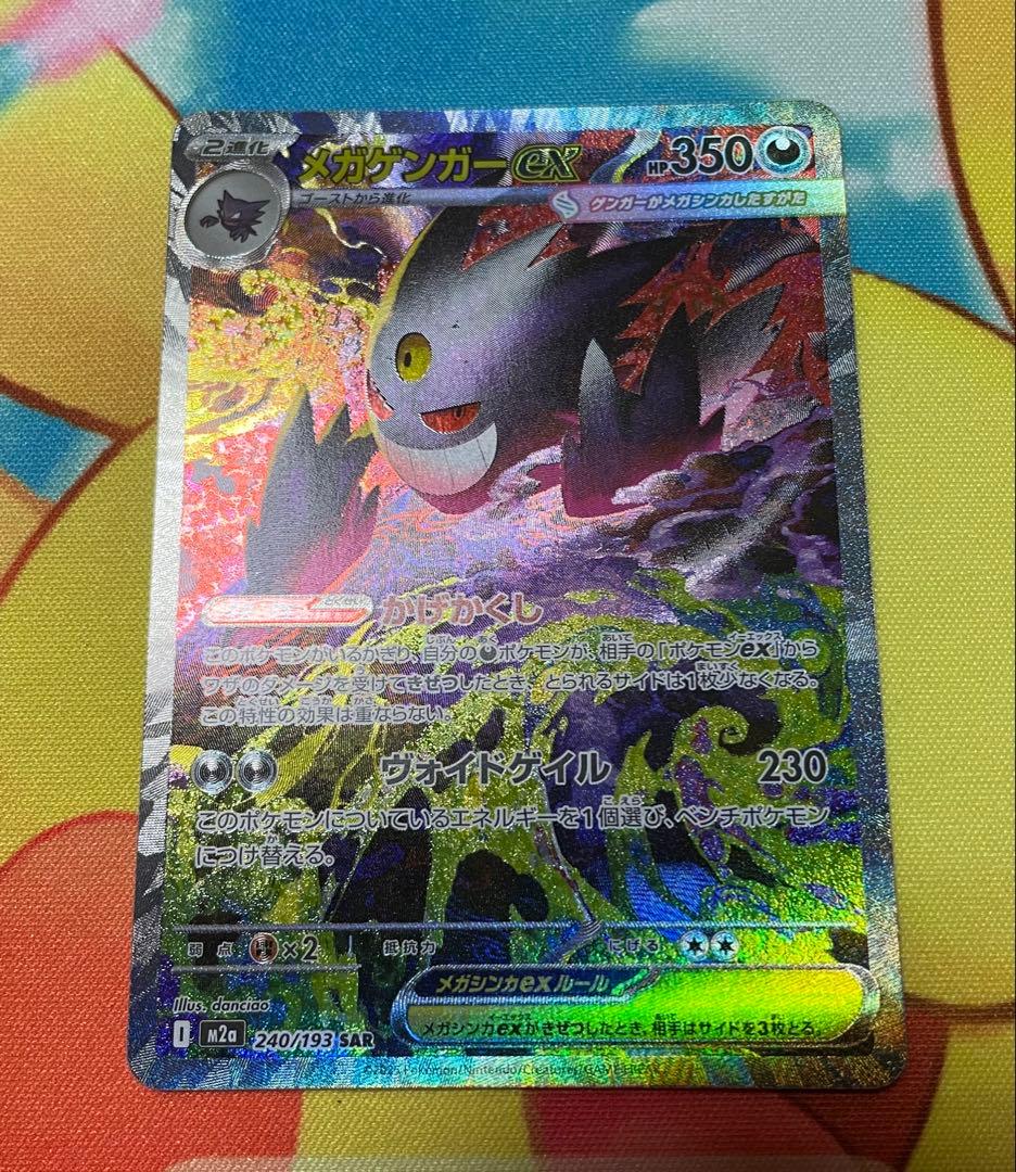 メガゲンガーｅｘ　SAR 243/193 メガドリーム