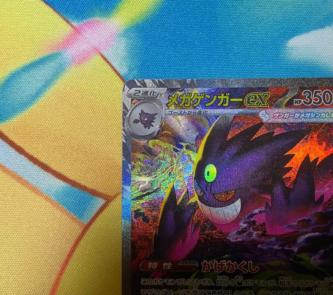 メガゲンガーｅｘ　SAR 243/193 メガドリーム