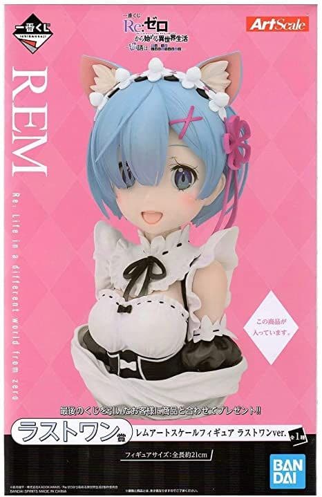 一番くじ　ラストワン　レム