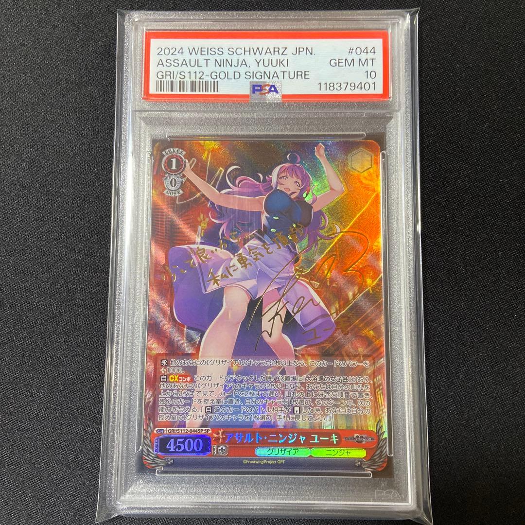 PSA 10 グリザイア アサルト・ニンジャ　ユーキ　sp サイン