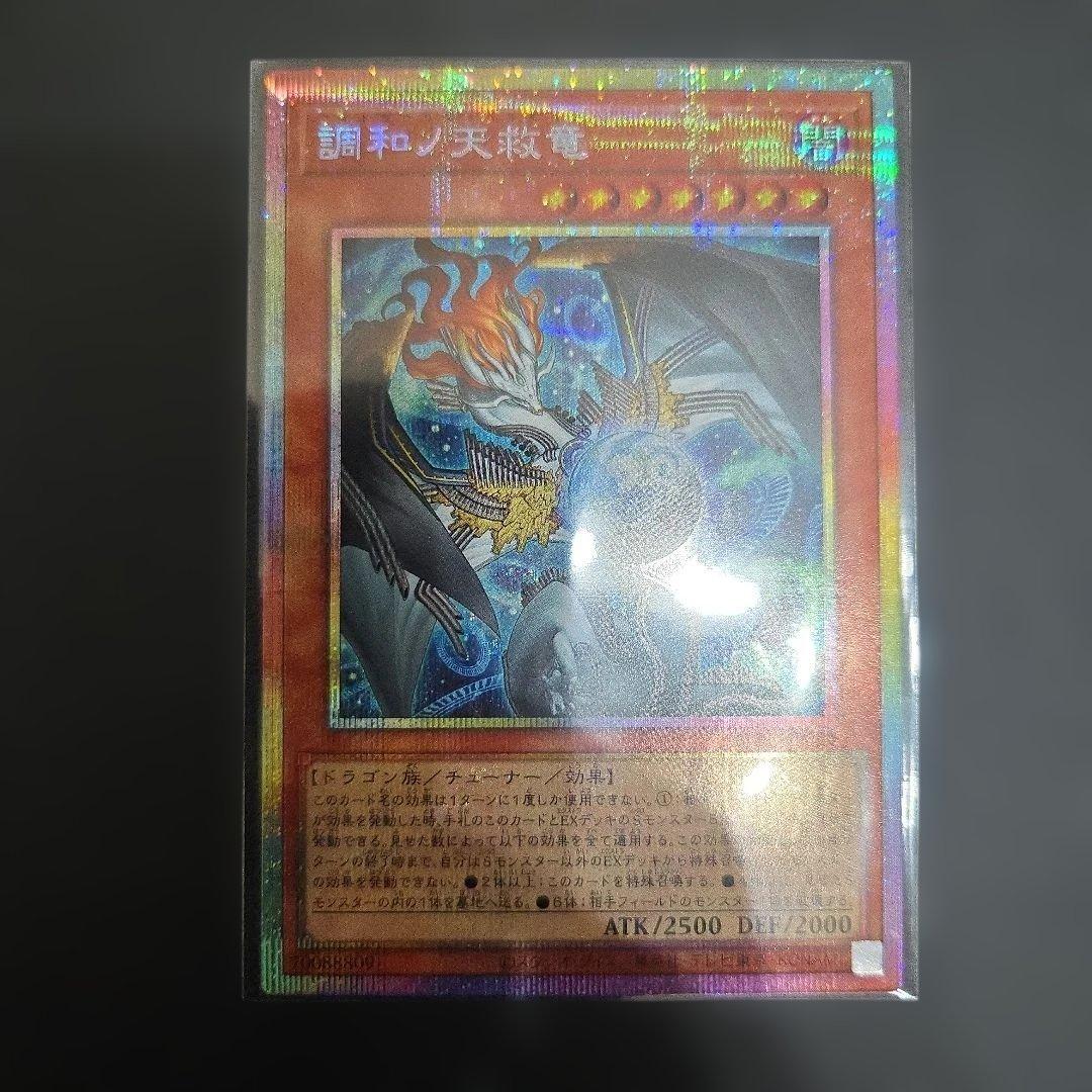 遊戯王　調和ノ天救竜 プリズマ プリシク　ブレイジングドミニオン