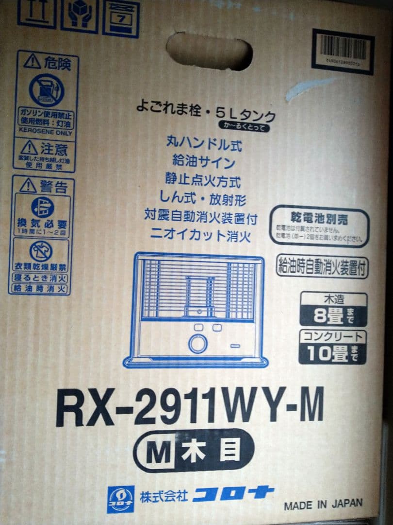 コロナ 石油ストーブ RX-2911WY
