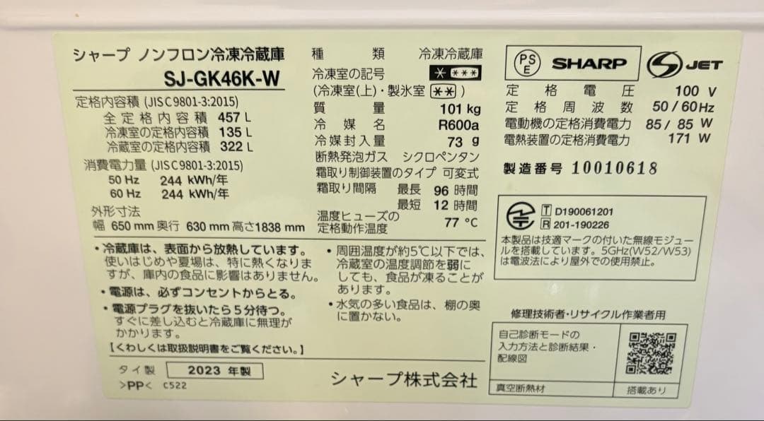 SHARP SJ-GK46K-W 冷蔵庫 457L プラズマクラスター冷蔵庫