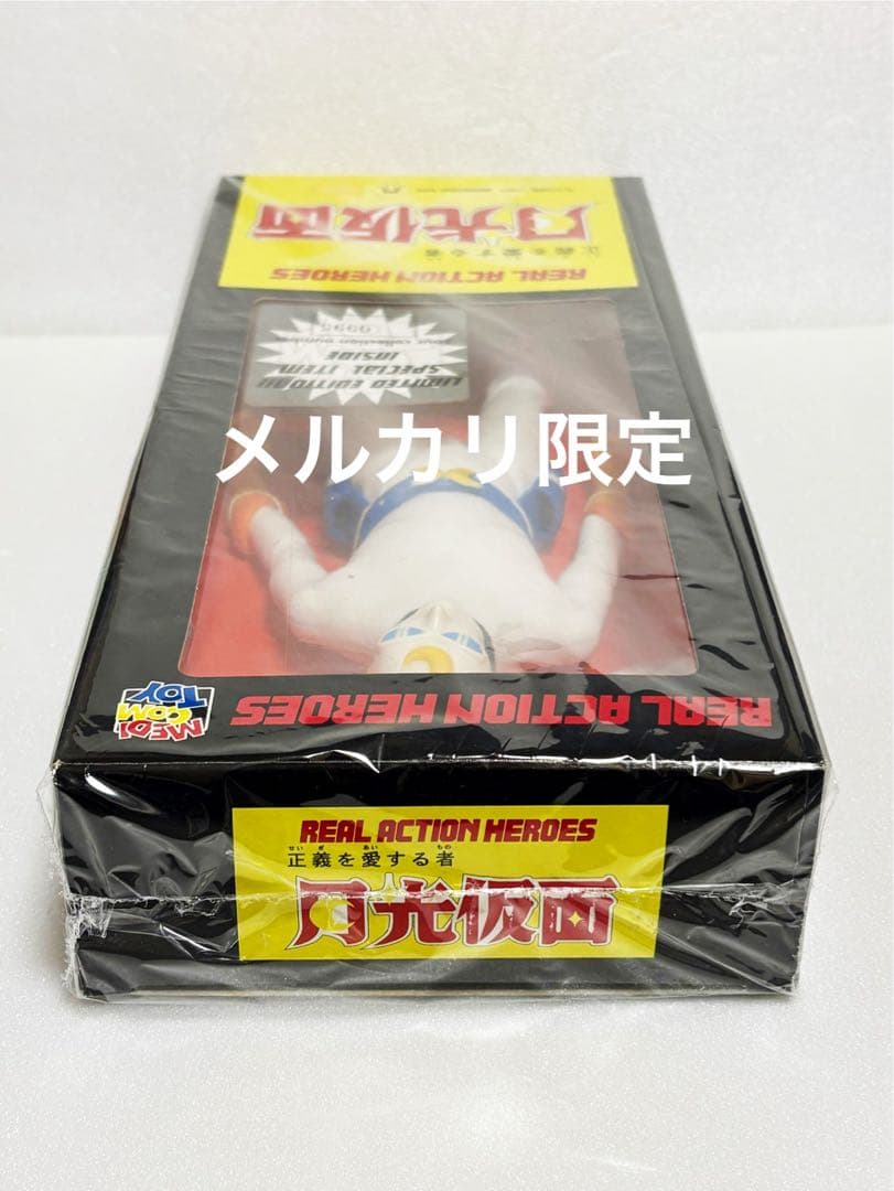 ★新品未開封　リアルアクションヒーローズ　月光仮面　初回限定　メディコム・トイ