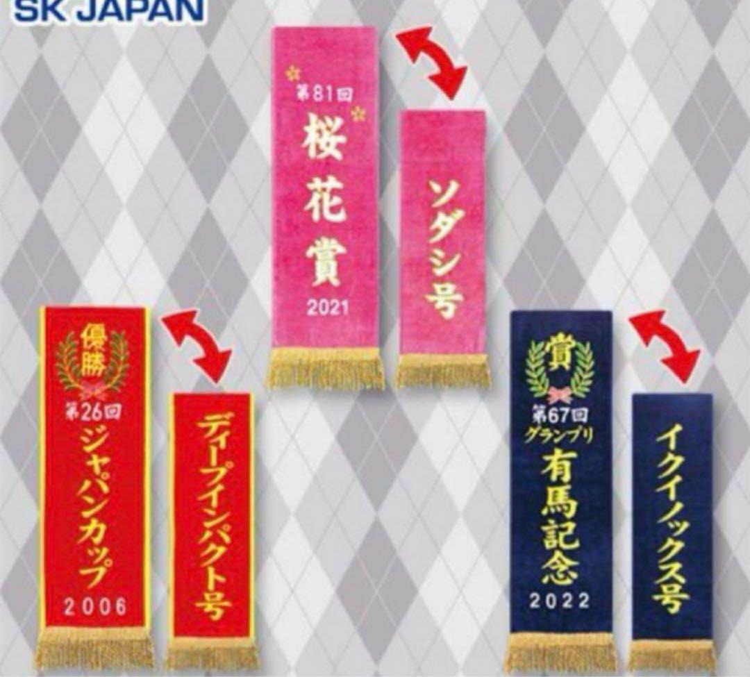 サラブレッドコレクション 優勝レイ バスタオル 14種セット マフラー3種セット