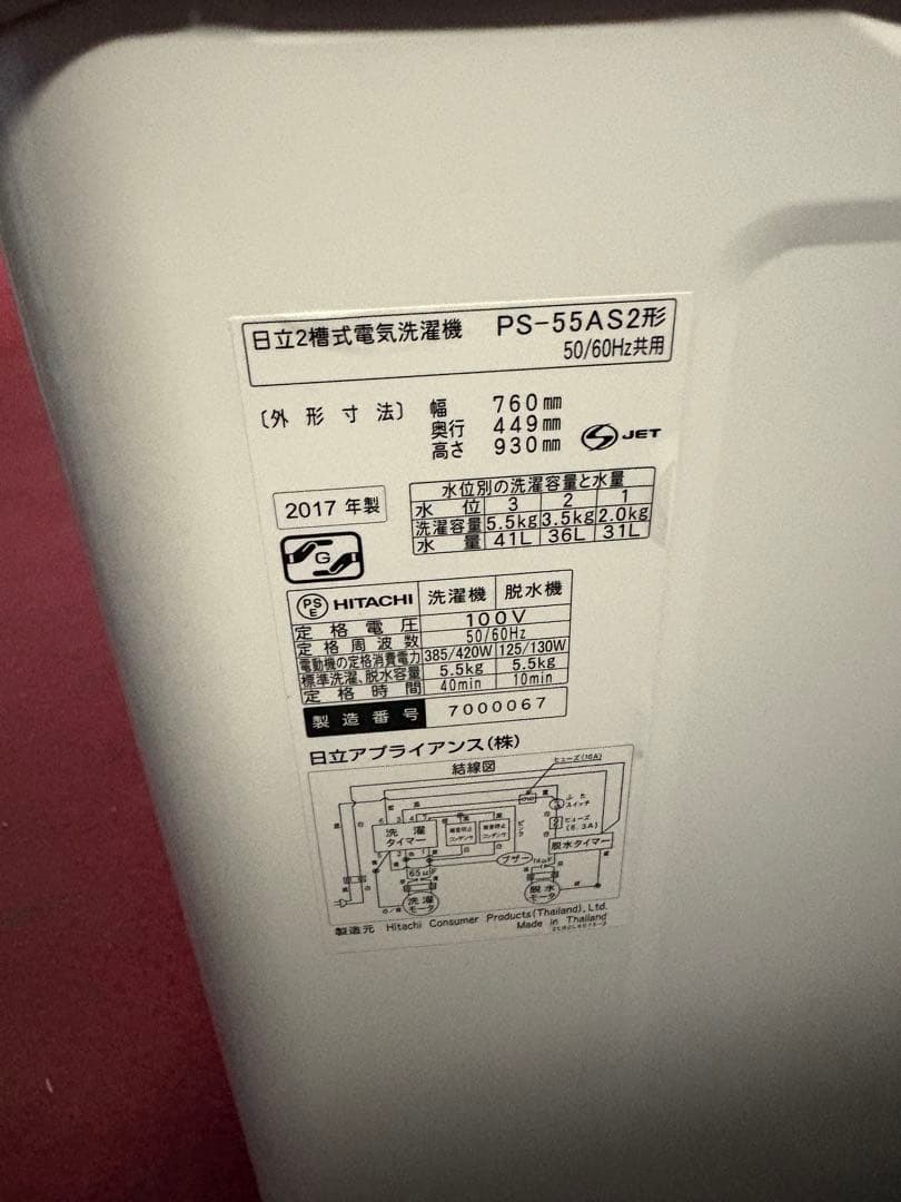 日立　二層式洗濯機　2017年　5.5キロ　PS-55AS2　フィルター新品