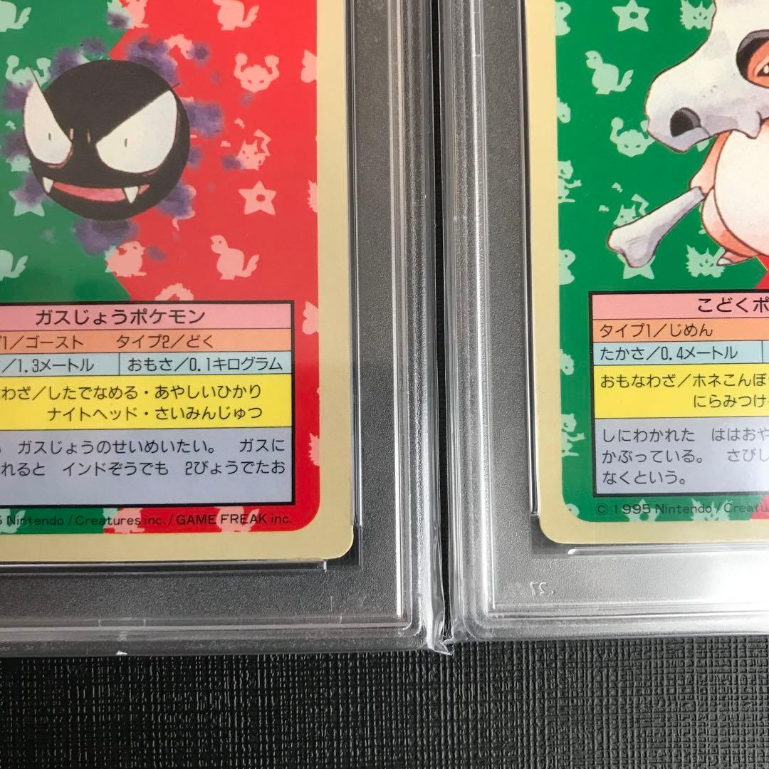 PSA7 ゴース　ロコン　カラカラ　青裏 トップサン ポケモンカード