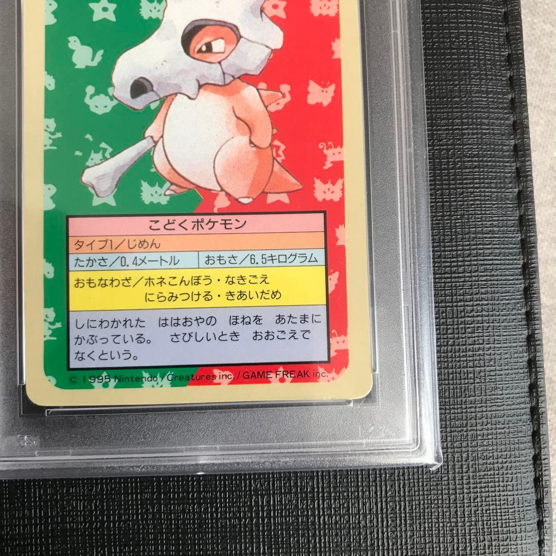 PSA7 ゴース　ロコン　カラカラ　青裏 トップサン ポケモンカード