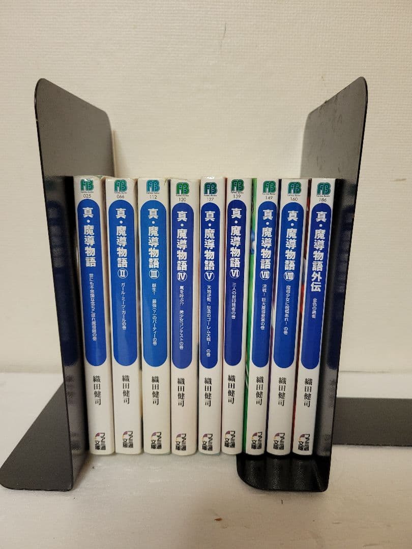 真魔導物語　全巻セット