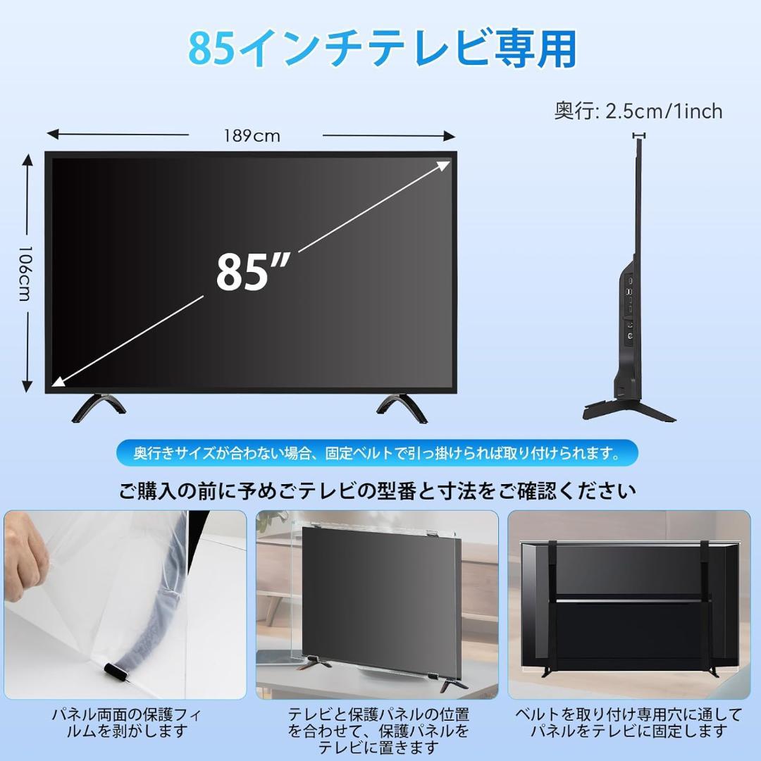 テレビ保護パネル 85インチ テレビカバー 液晶TV保護パネル 85型対応