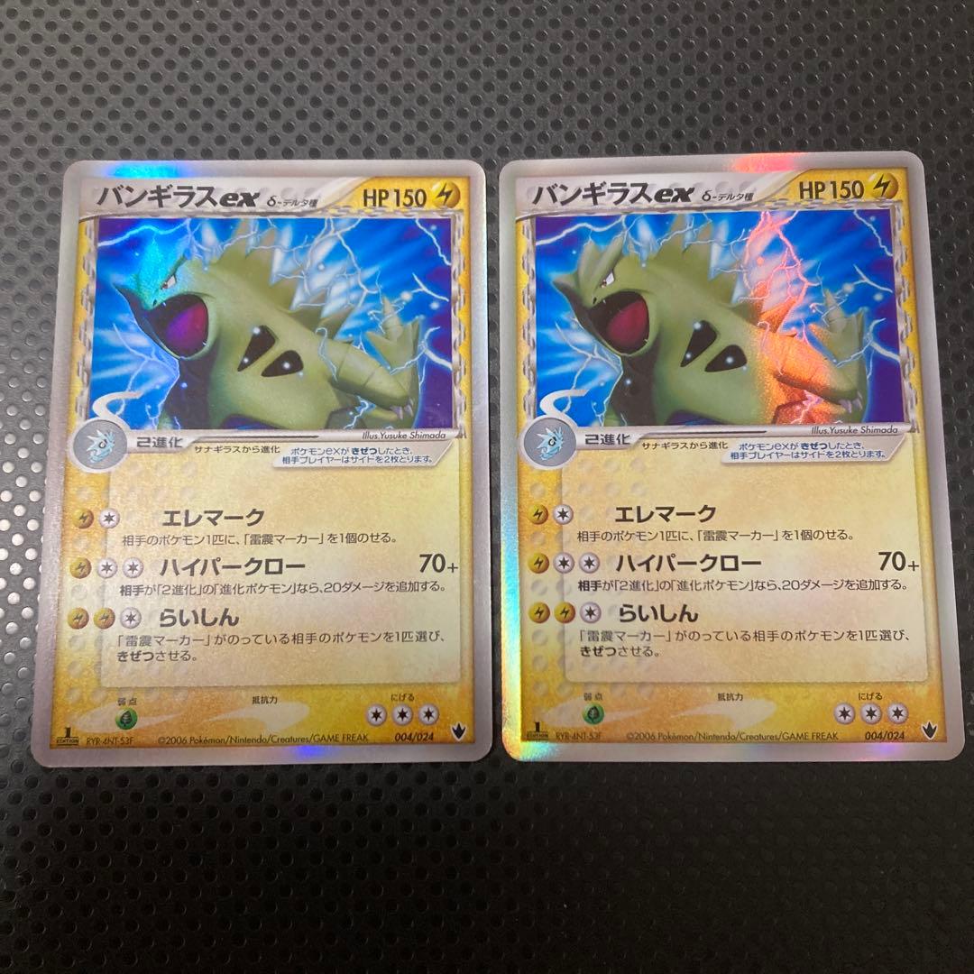 ポケモンカード構築済デッキ雷震！バンギラスex δ-デルタ種004/024 2枚