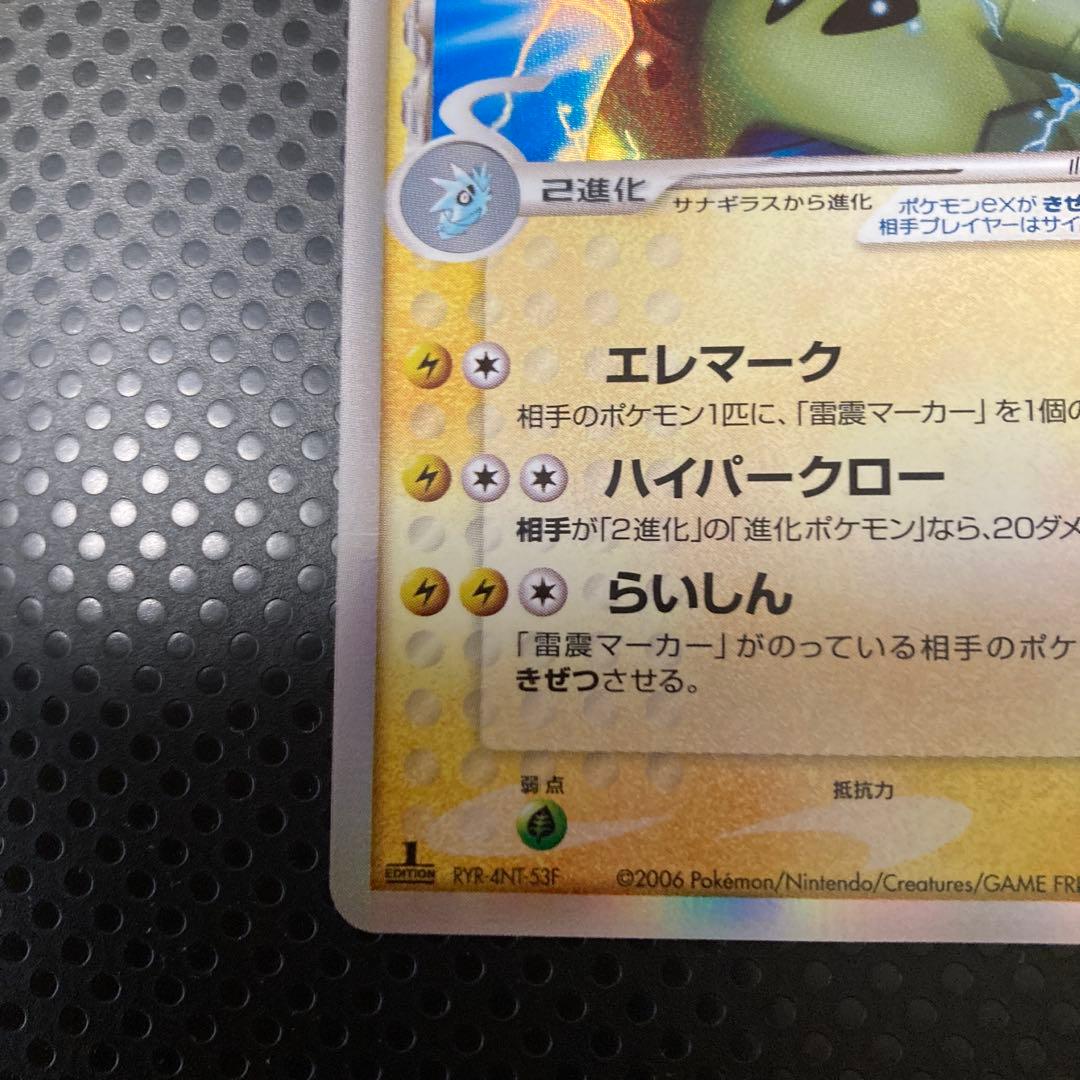 ポケモンカード構築済デッキ雷震！バンギラスex δ-デルタ種004/024 2枚