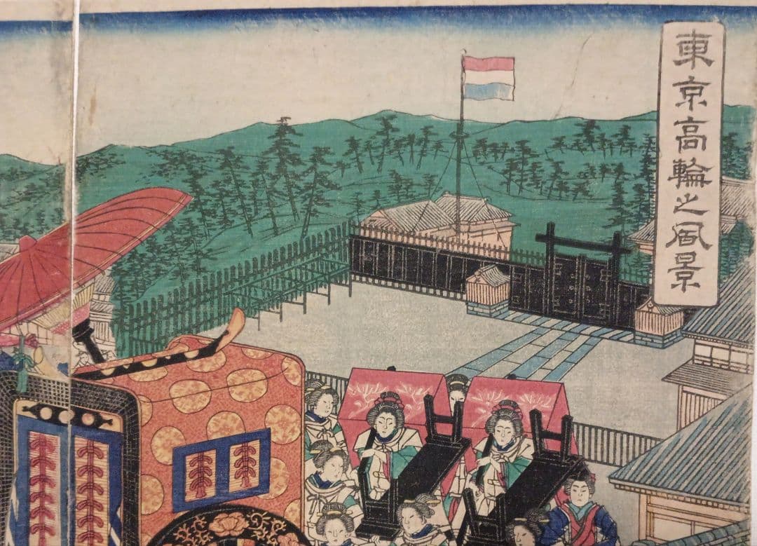 浮世絵版画、東京高輪風景 三枚綴りの右側と真ん中の2枚売り歌川芳盛画明治3年出版