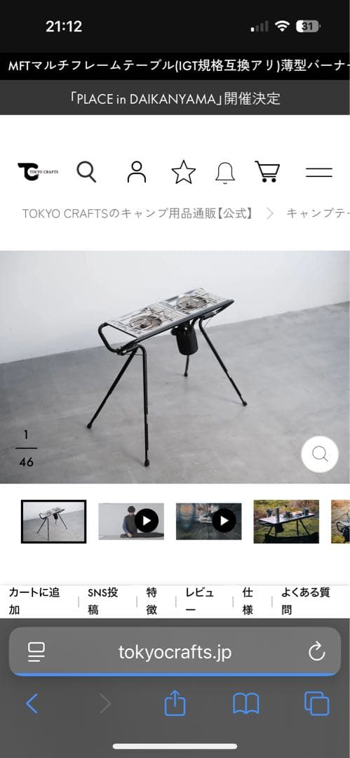 tokyocrafts MFT マルチフレームテーブル