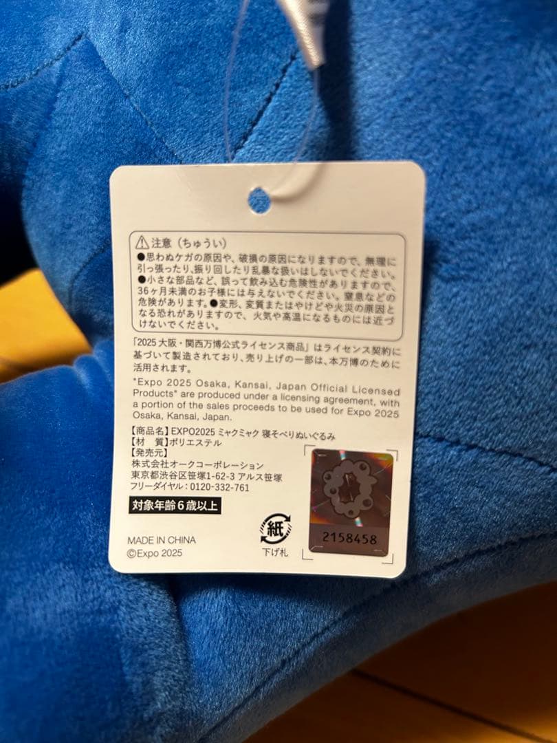 ミャクミャクぬいぐるみ くじ 1等 特大80cm！