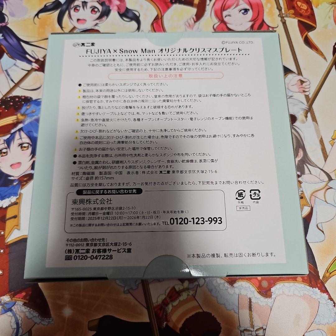 FUJIYA✕Man　クリスマスプレート