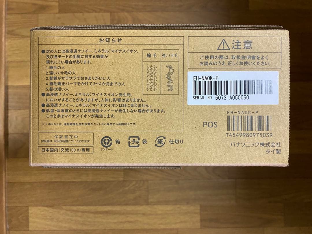 パナソニックナノケアドライヤー