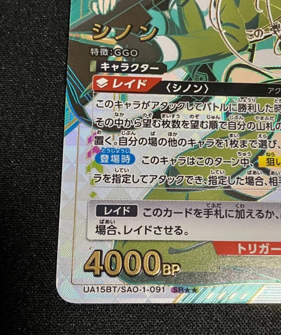 ユニオンアリーナ シノン 星2 パラレル ユニアリ SAO vol.1