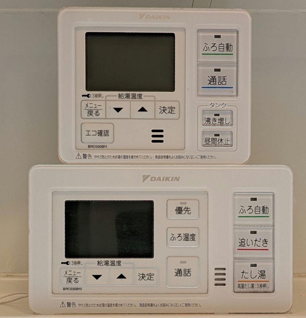 ダイキン　エコキュートリモコンセット　BRC030B11 BRC030B12