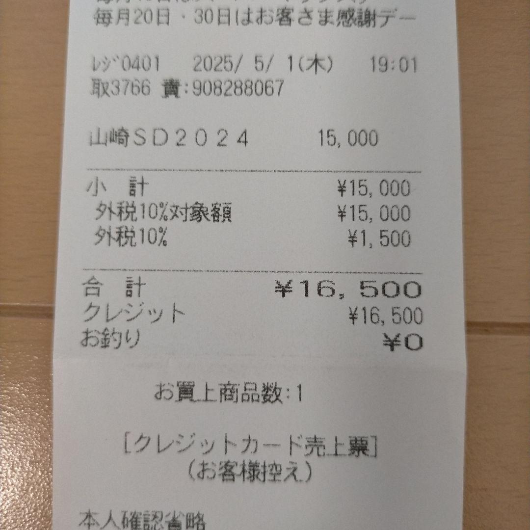 サントリー 山崎 2024 エディション シングルモルトウイスキー