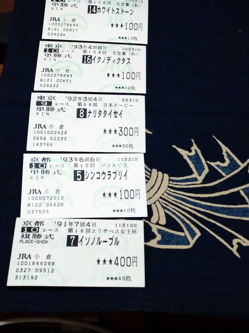 G1単勝馬券22枚　第13回ジャパンカップ　 第56回菊花賞など