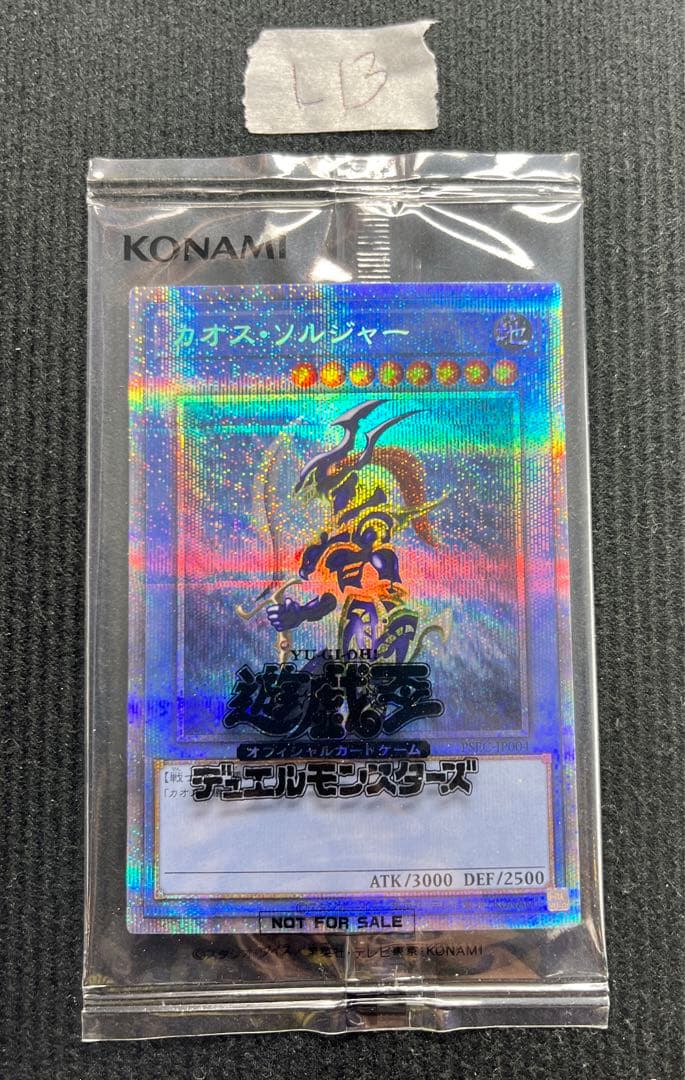 カオス・ソルジャー　プリズマ　未開封