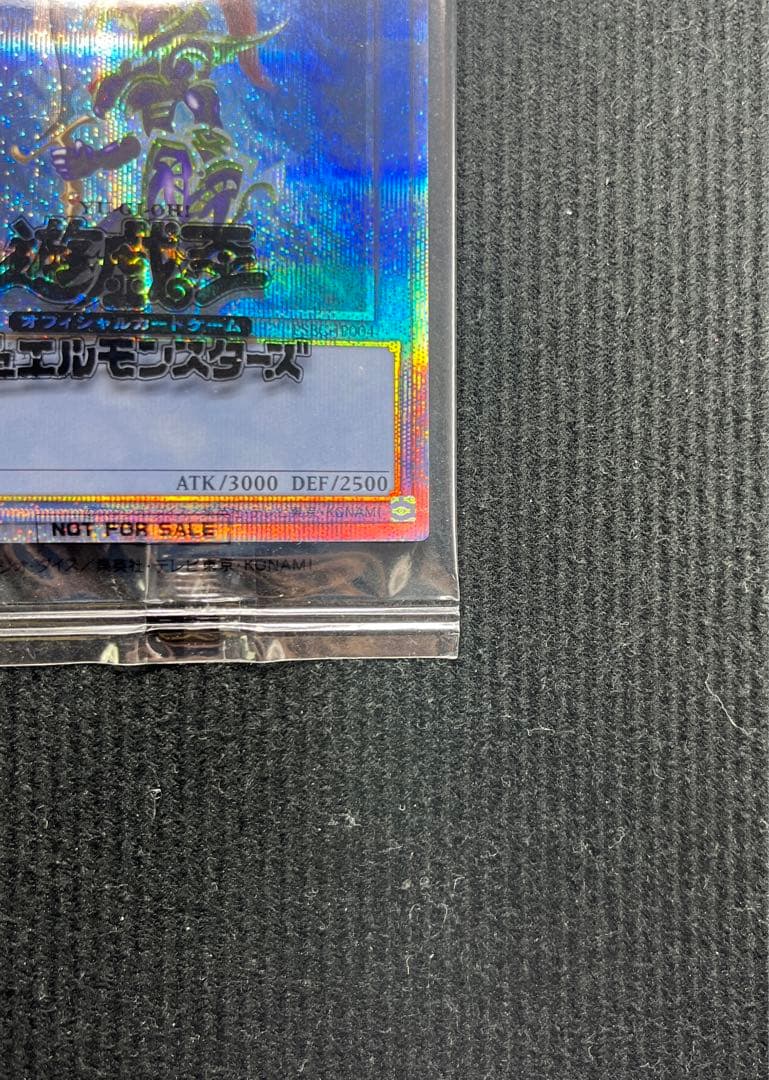 カオス・ソルジャー　プリズマ　未開封