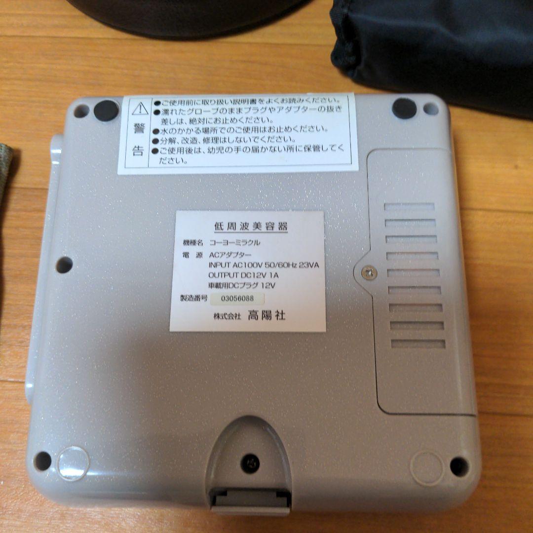 コーヨーミラクル■イオン導入器付き 微弱電流美顔器