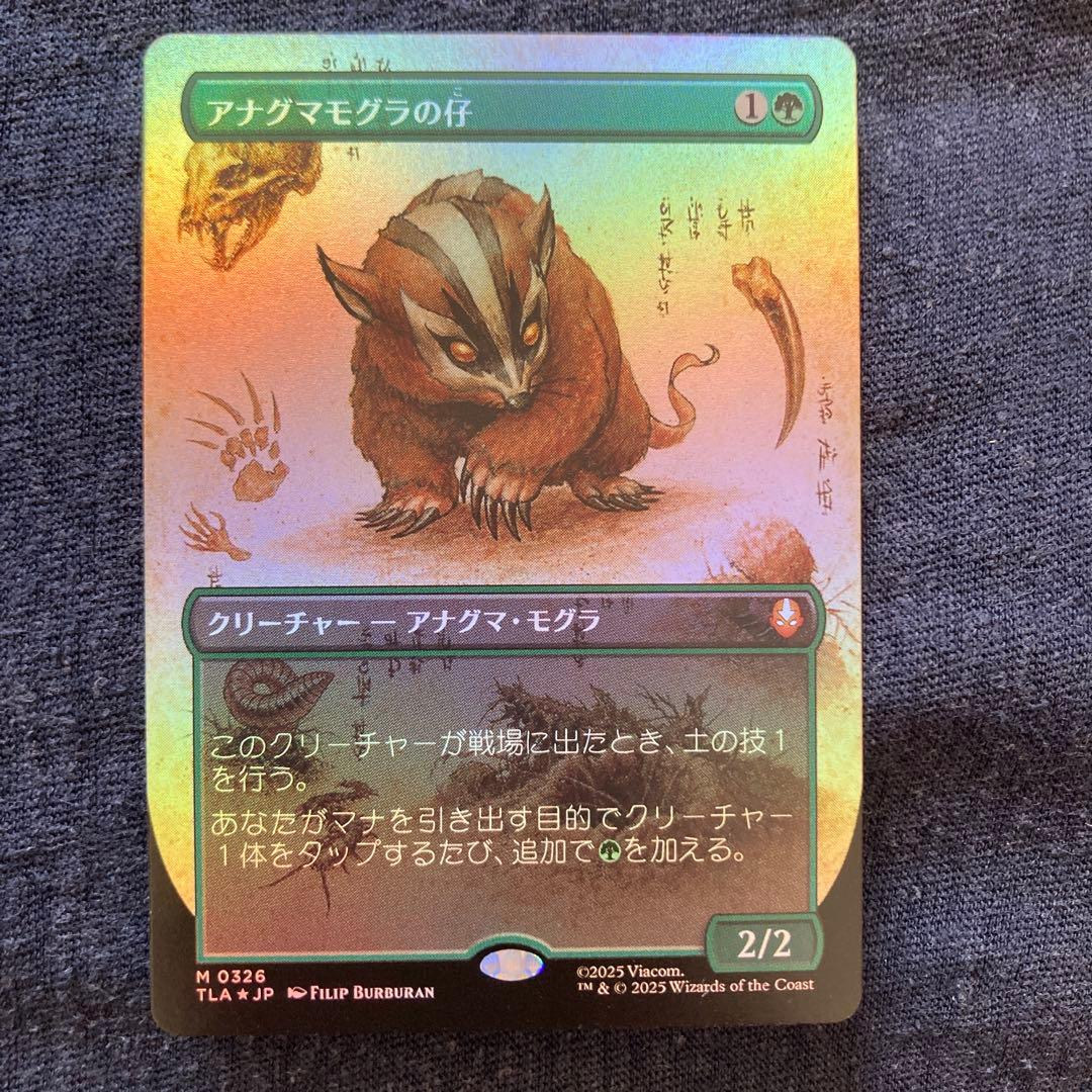 アナグマモグラの仔 日本語　ボーダレス　foil